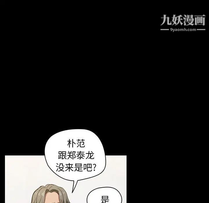没种又怎样第16话