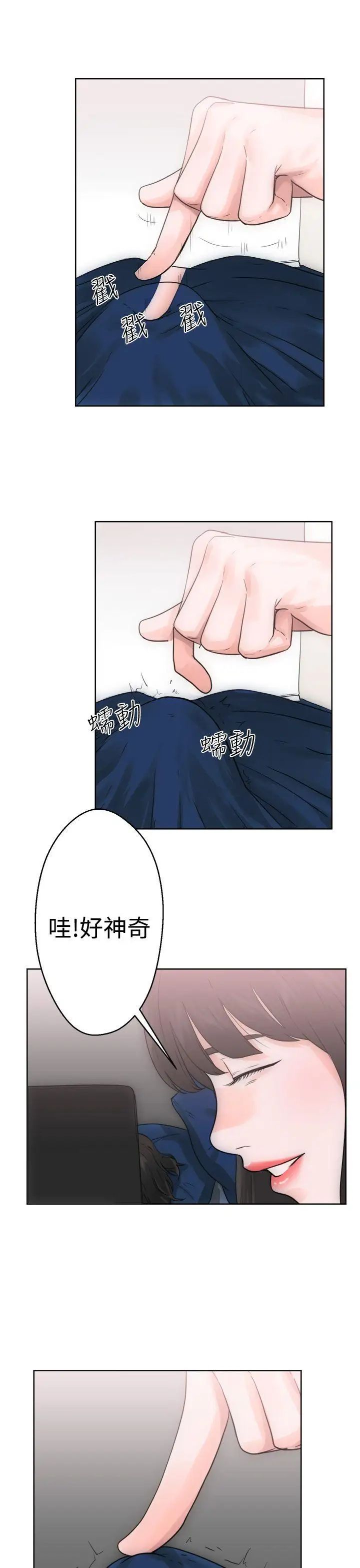 解禁:初始的快感第5话-你睡着了吧?