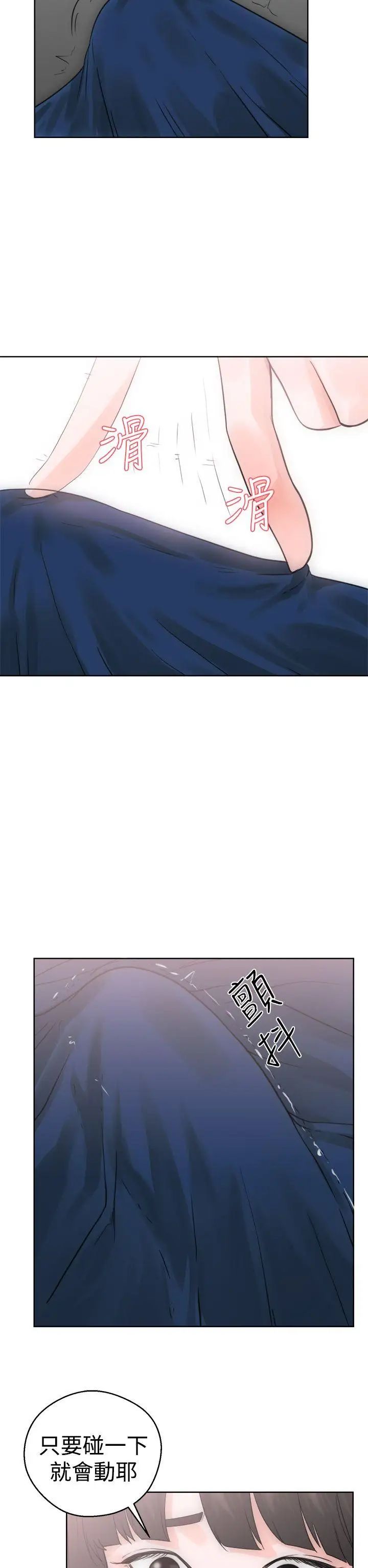 解禁:初始的快感第5话-你睡着了吧?