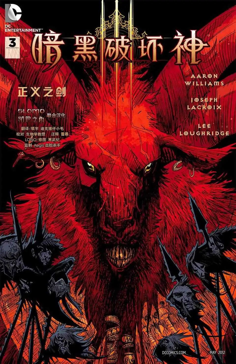 暗黑破坏神暗黑破坏神03卷