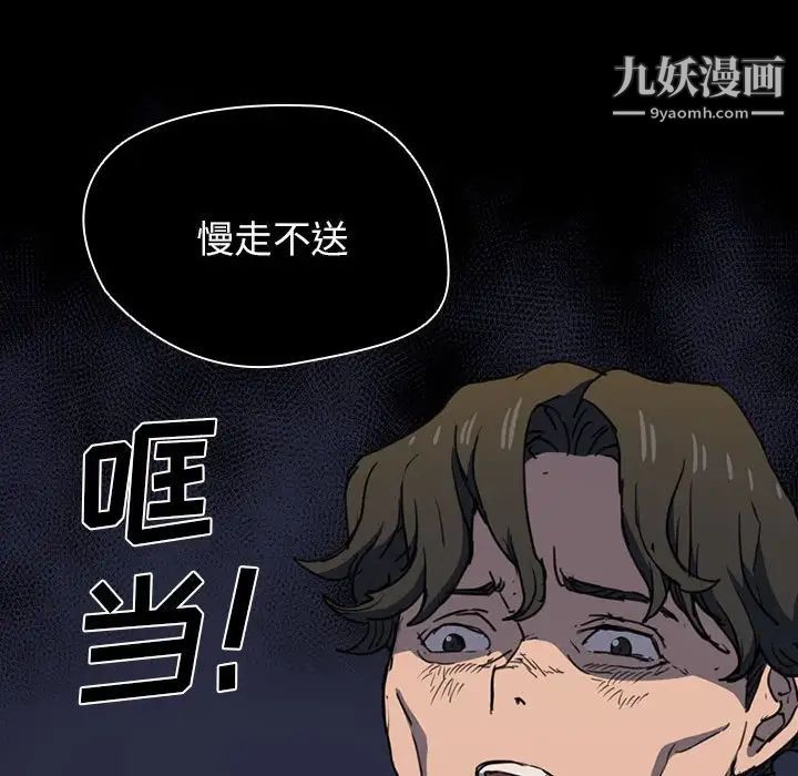 没种又怎样第16话