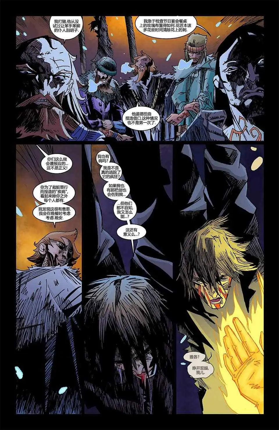 暗黑破坏神暗黑破坏神03卷