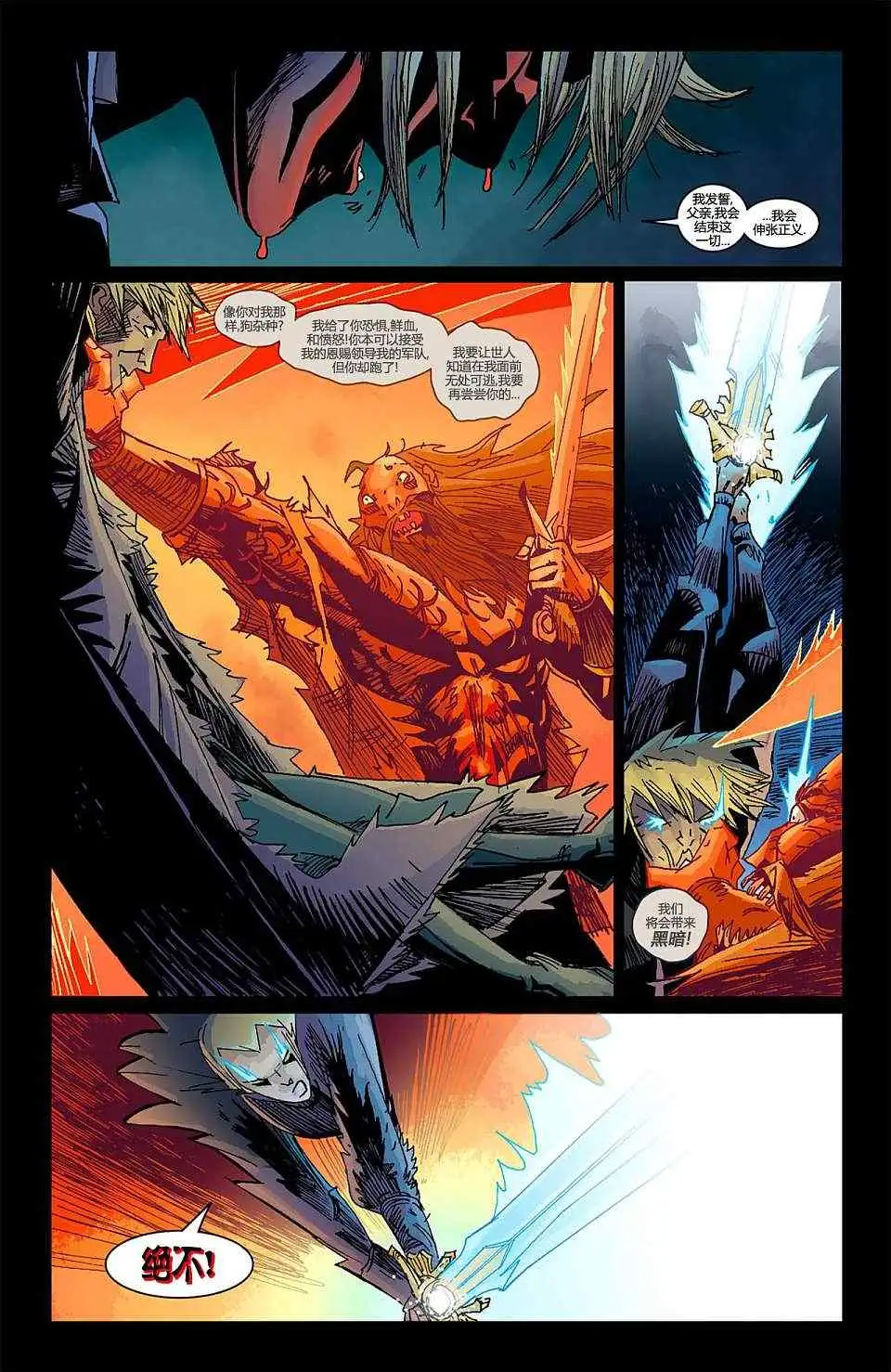 暗黑破坏神暗黑破坏神03卷