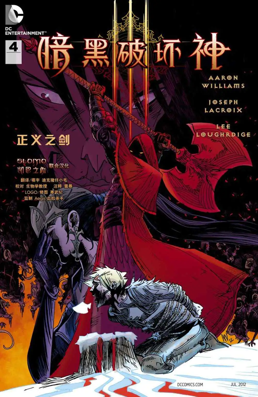 暗黑破坏神暗黑破坏神04卷