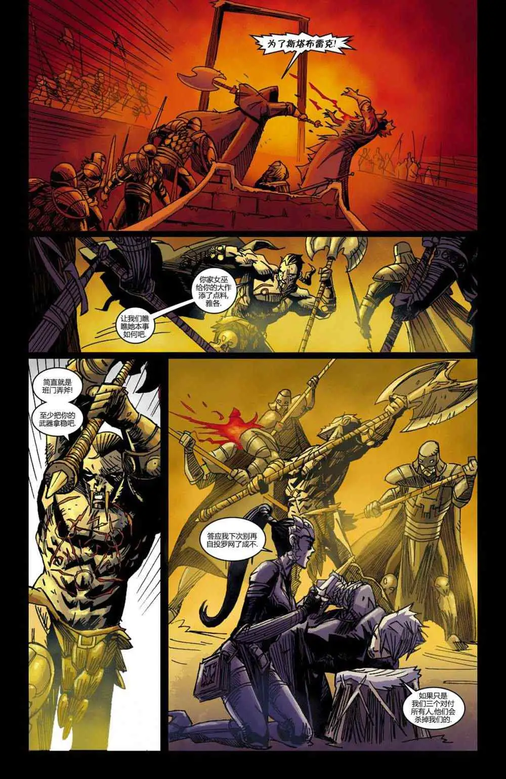 暗黑破坏神暗黑破坏神04卷