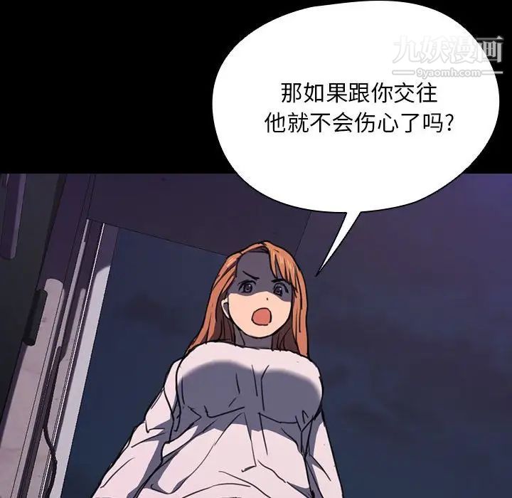没种又怎样第16话
