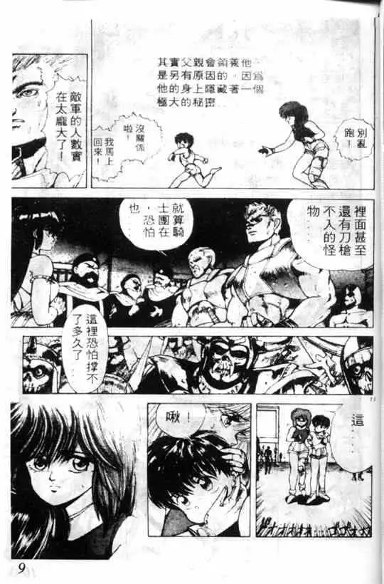 暗黑破坏神第01卷