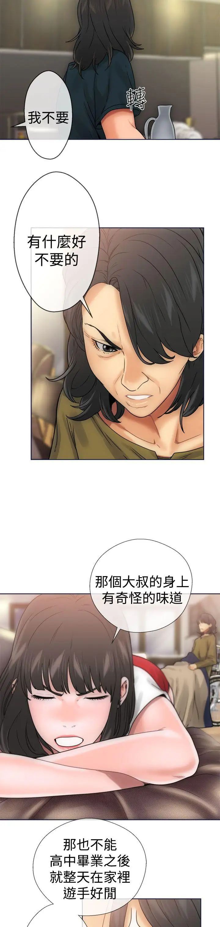 解禁:初始的快感第9话-孤男寡女共处一室