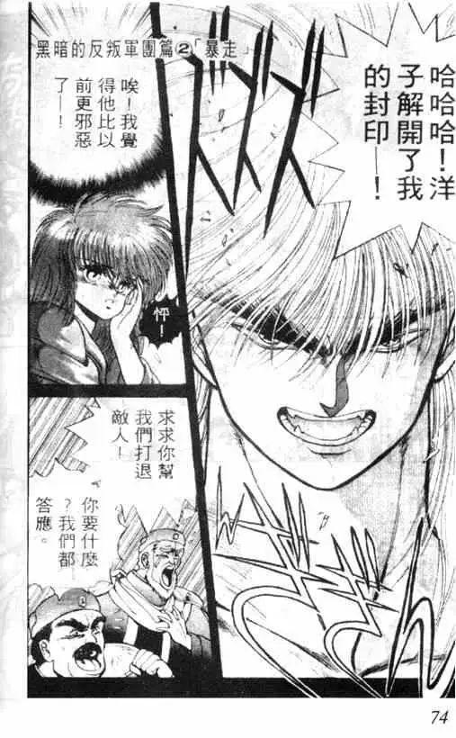 暗黑破坏神第01卷