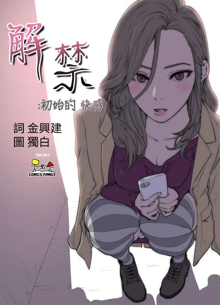 解禁:初始的快感第10话-帮我舔