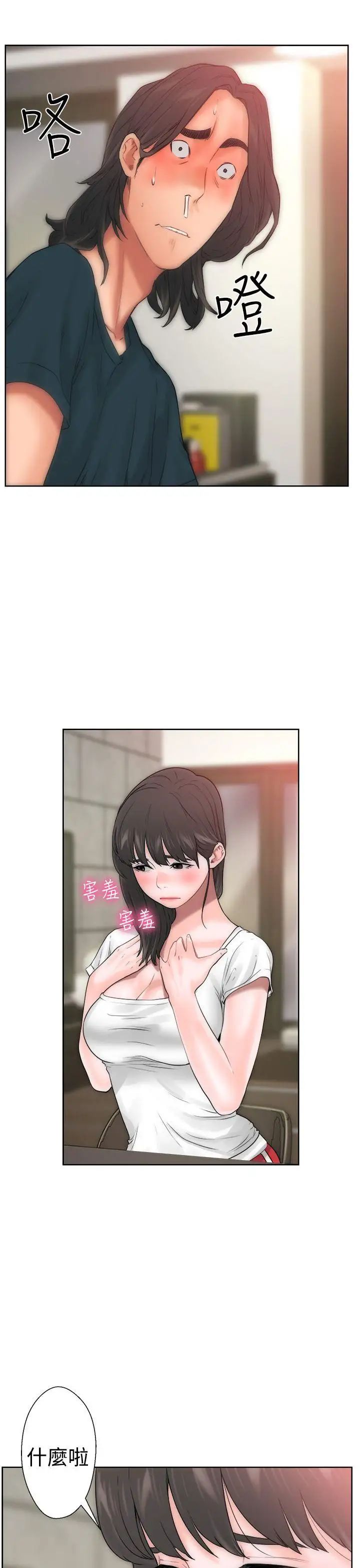 解禁:初始的快感第10话-帮我舔