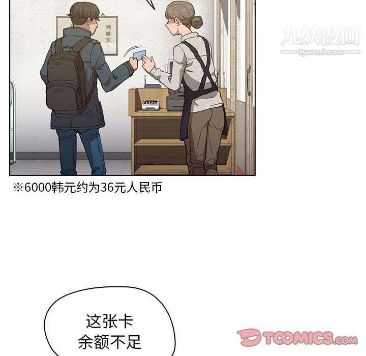 没种又怎样第18话