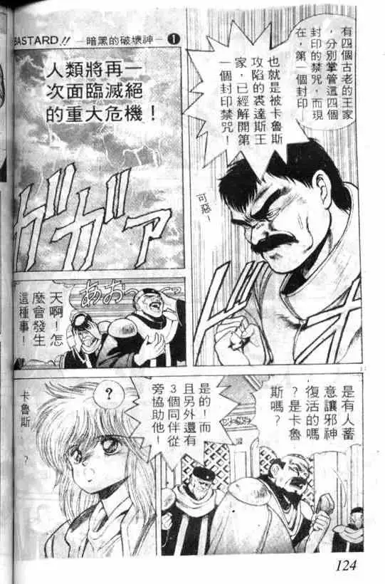 暗黑破坏神第01卷