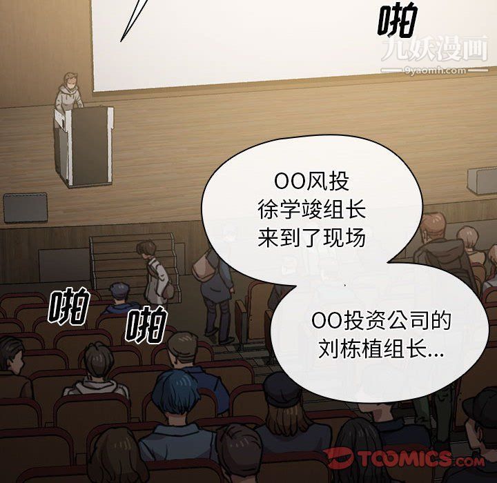 没种又怎样第18话