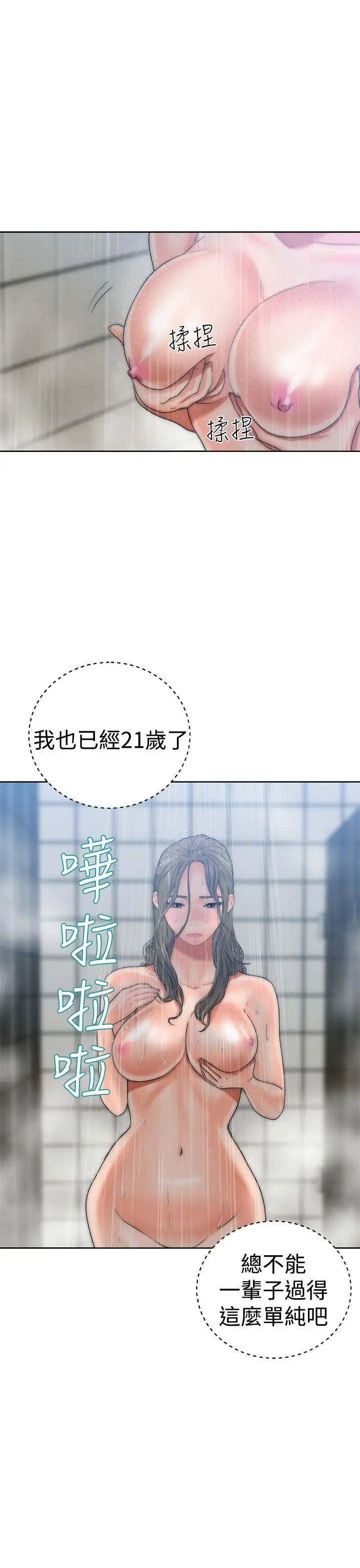 解禁:初始的快感第13话-一觉醒来发现下面...