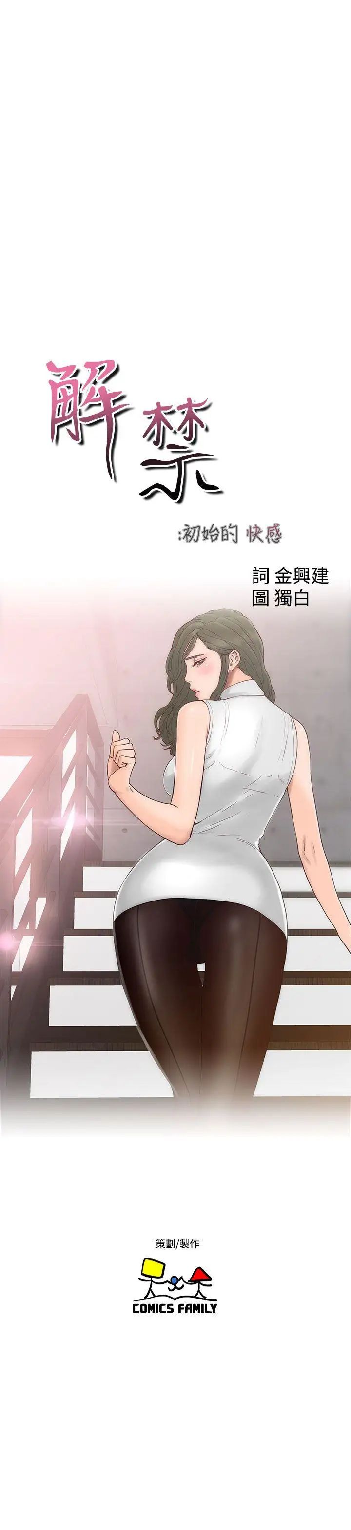 解禁:初始的快感第14话-从桌子底下伸过来的