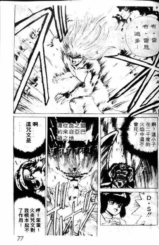 暗黑破坏神第02卷