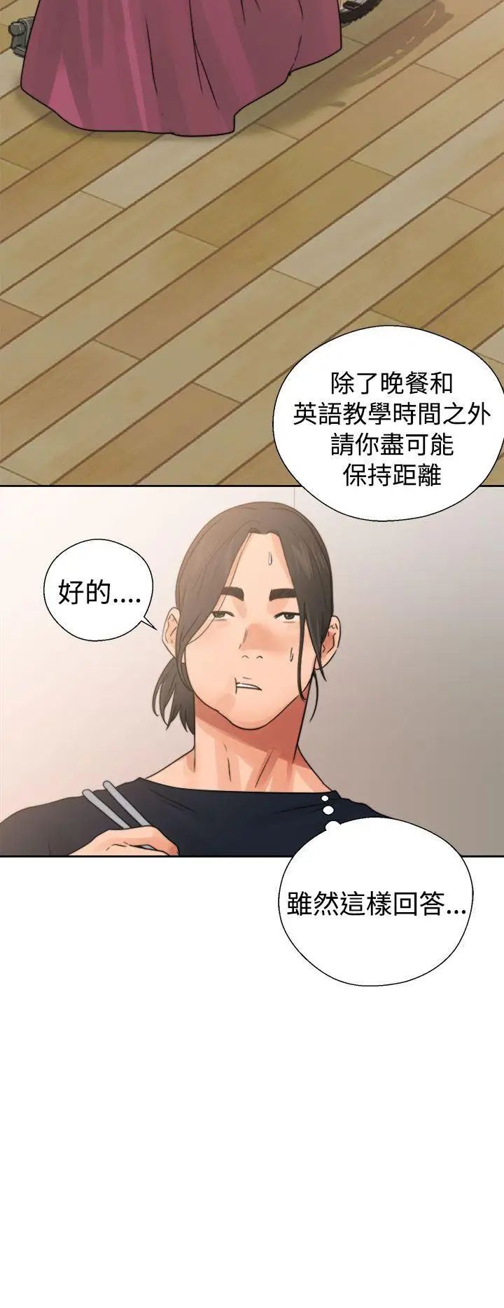 解禁:初始的快感第14话-从桌子底下伸过来的