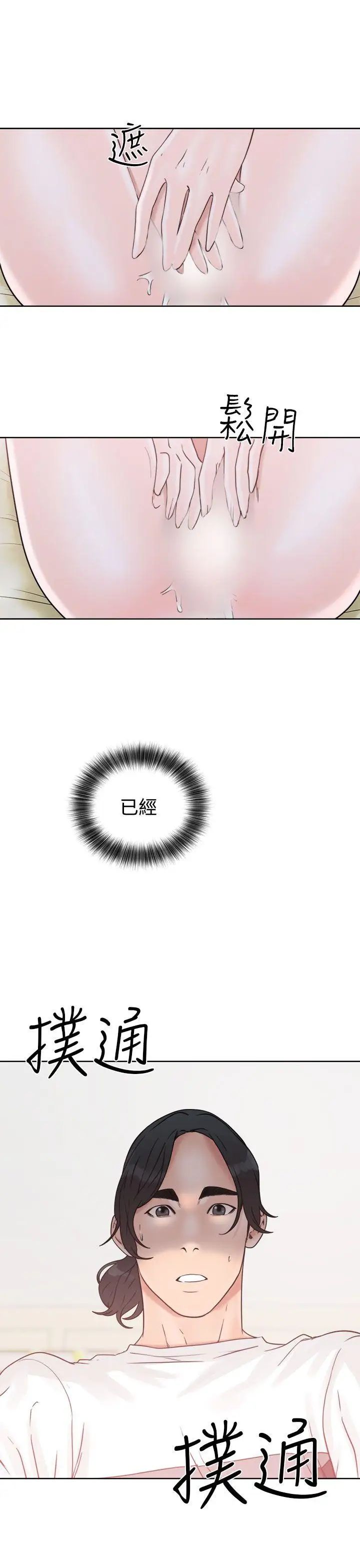 解禁:初始的快感第16话-交配辅导[02]