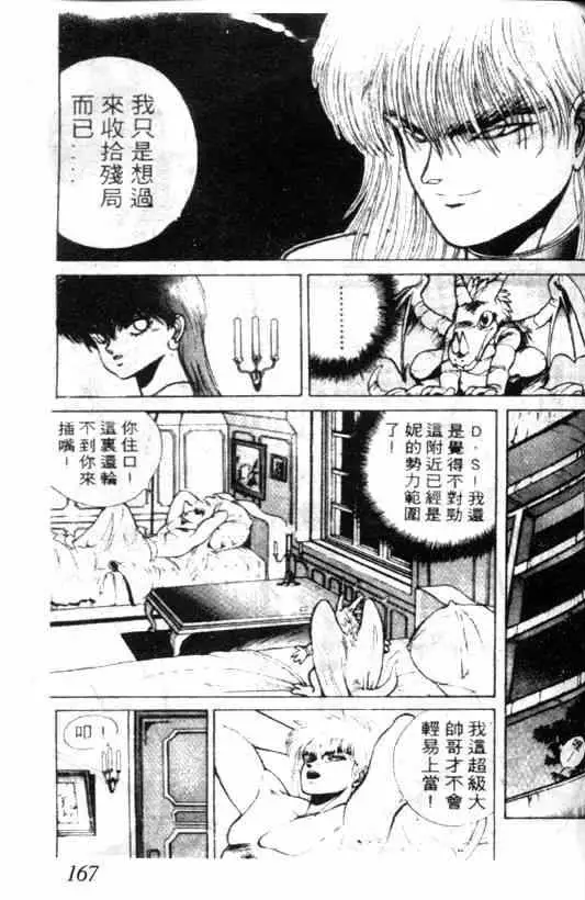 暗黑破坏神第02卷