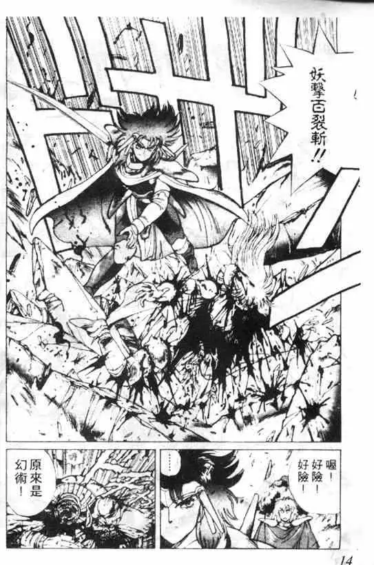 暗黑破坏神第03卷