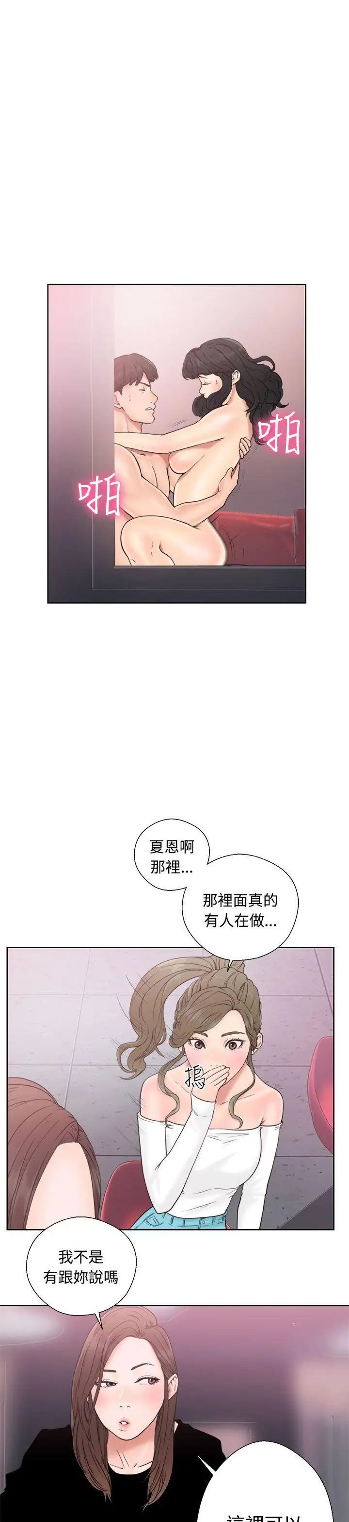 解禁:初始的快感第18话-偷窥俱乐部[02]