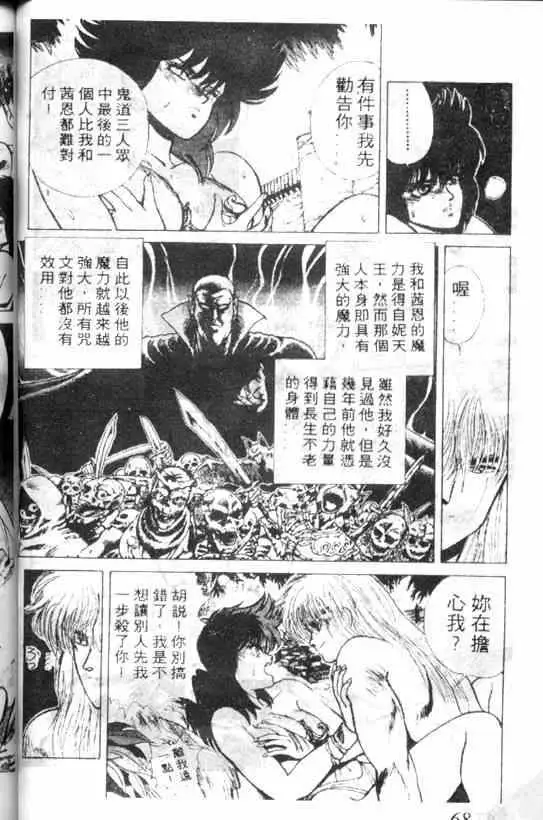 暗黑破坏神第03卷