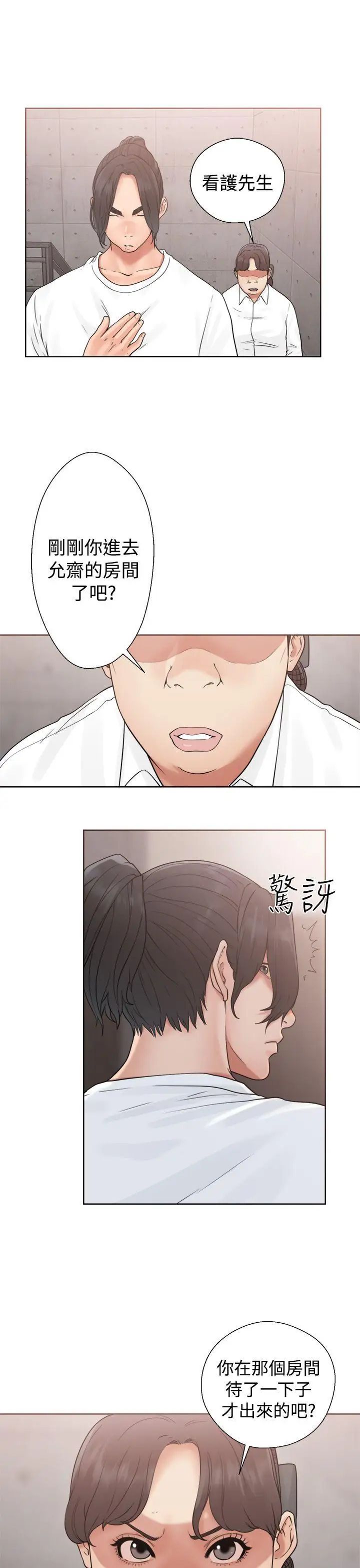解禁:初始的快感第19话-被发现了