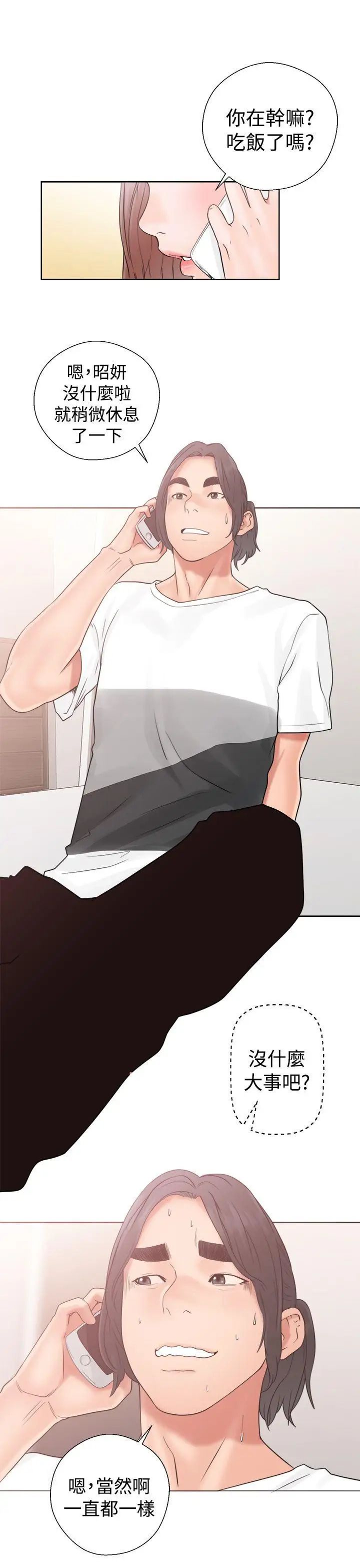 解禁:初始的快感第19话-被发现了