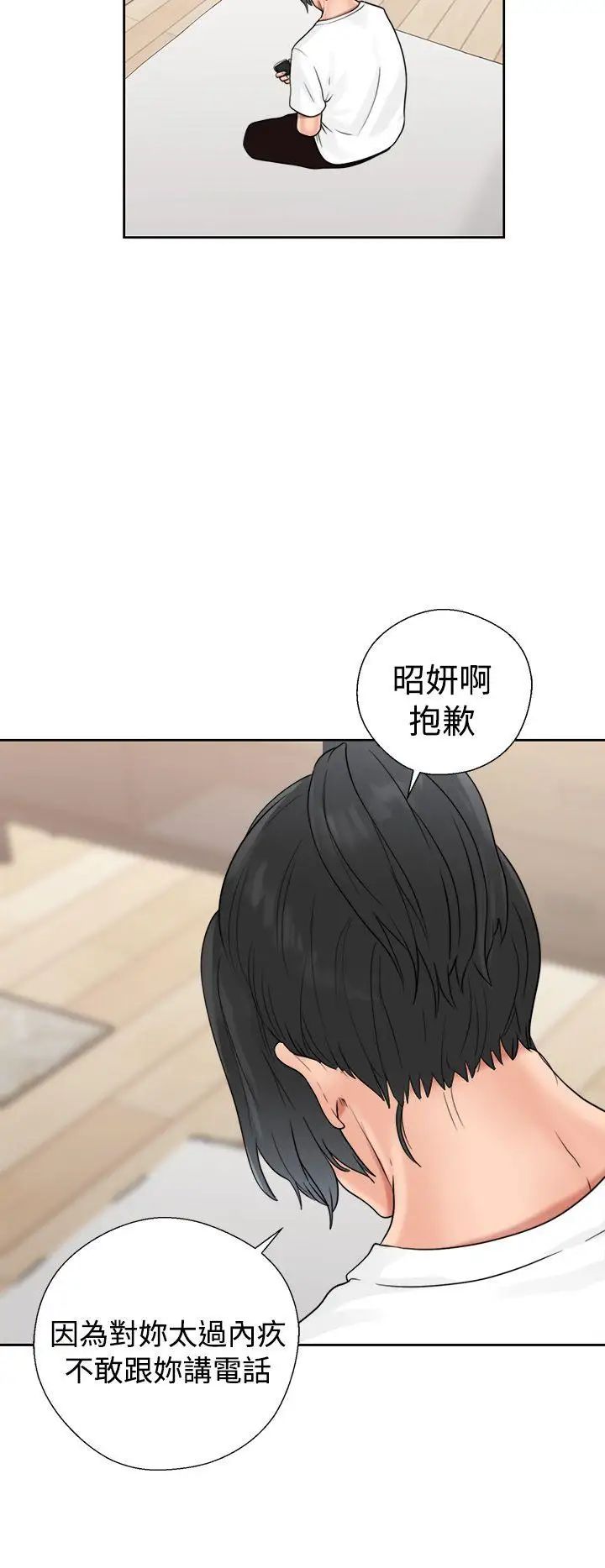 解禁:初始的快感第19话-被发现了
