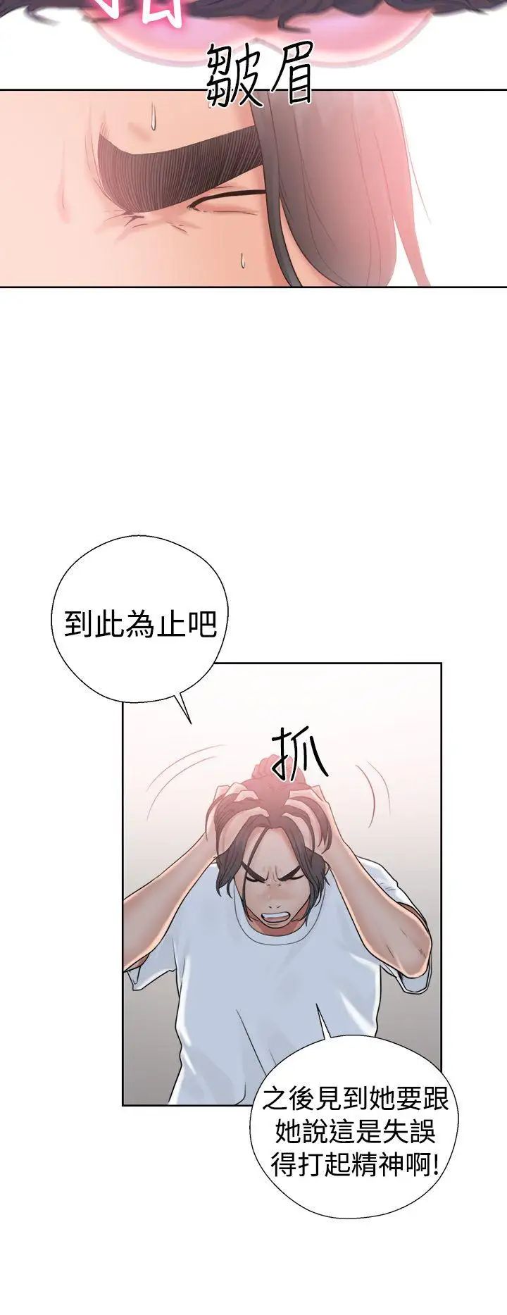 解禁:初始的快感第19话-被发现了
