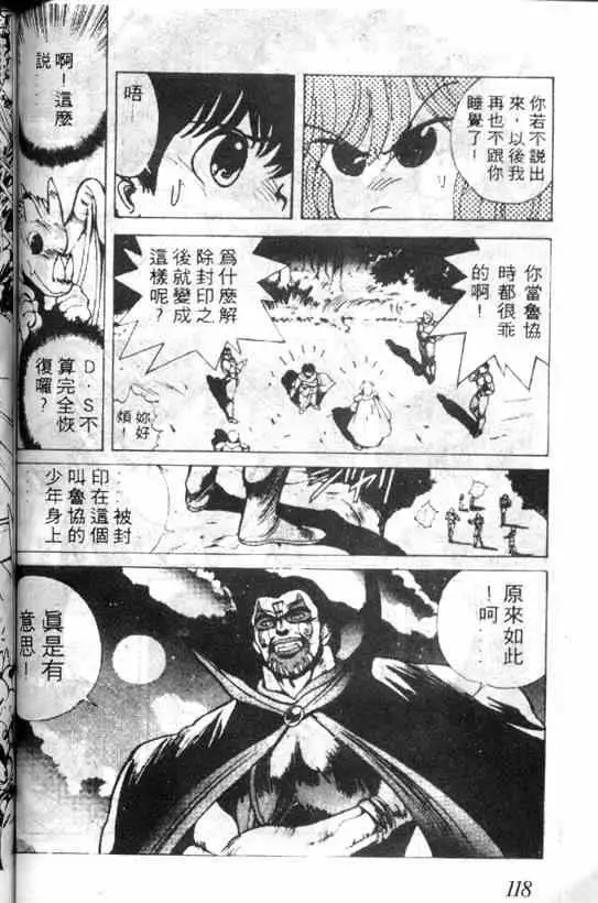 暗黑破坏神第03卷