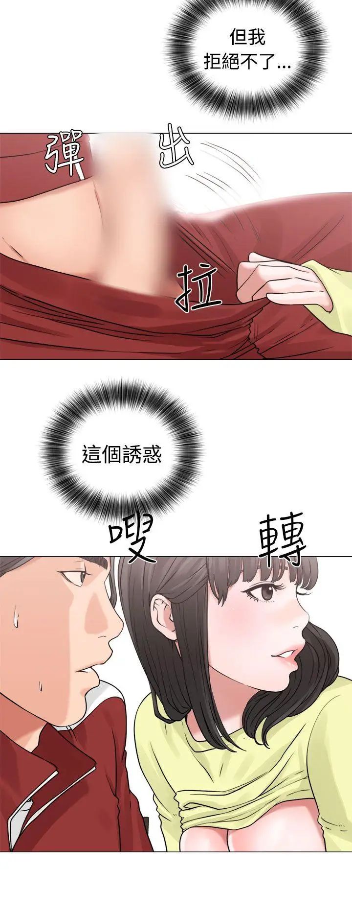 解禁:初始的快感第20话-注视的目光