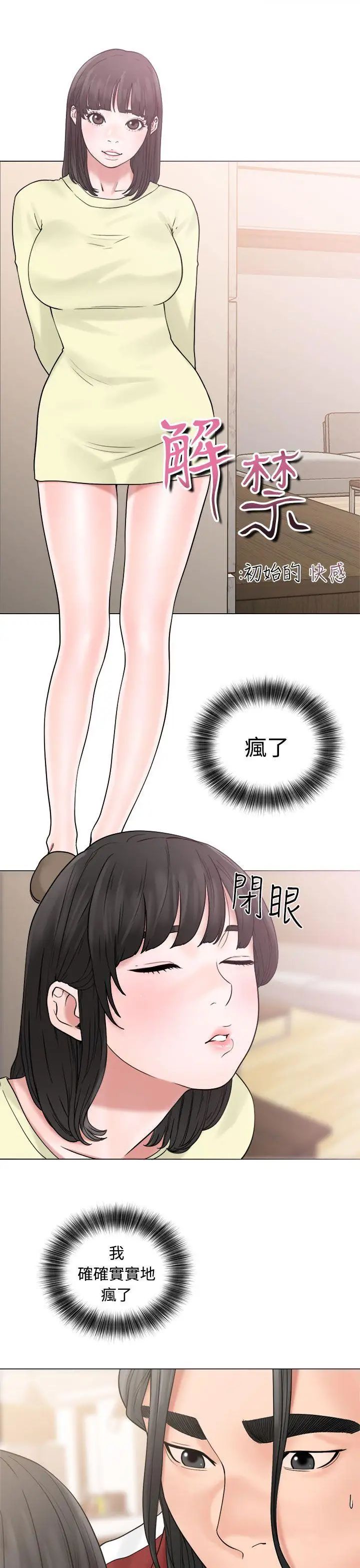 解禁:初始的快感第21话-更加大胆的关係[01]