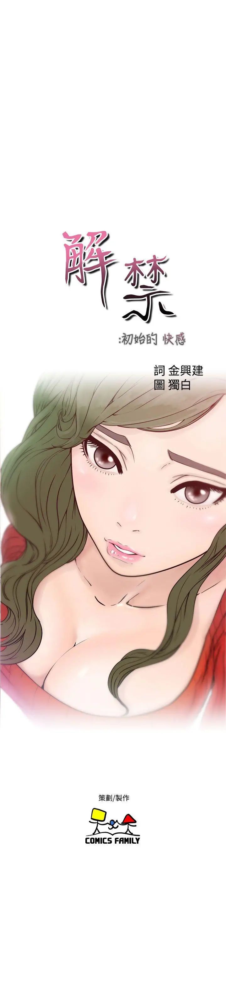 解禁:初始的快感第22话-更加大胆的关係[02]