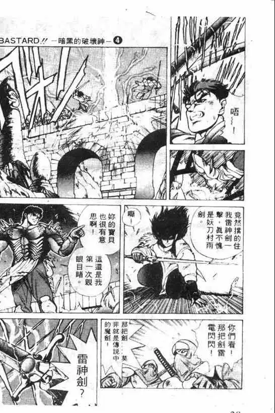 暗黑破坏神第04卷