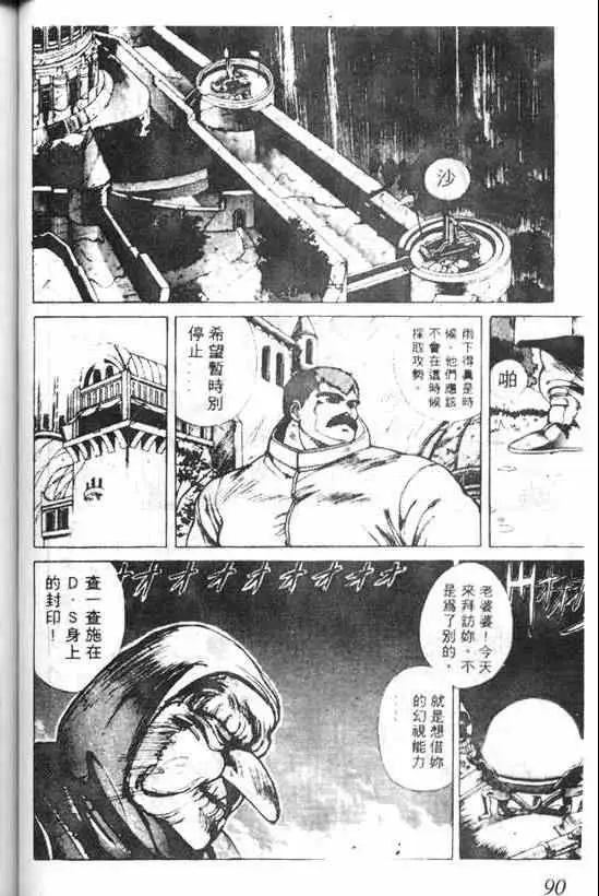 暗黑破坏神第04卷