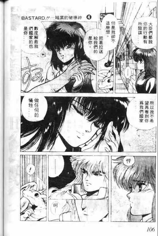 暗黑破坏神第04卷