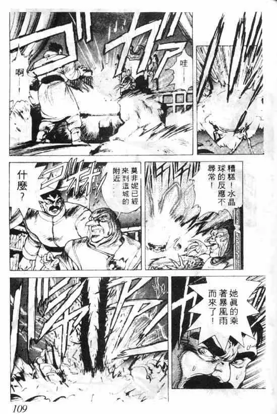 暗黑破坏神第04卷