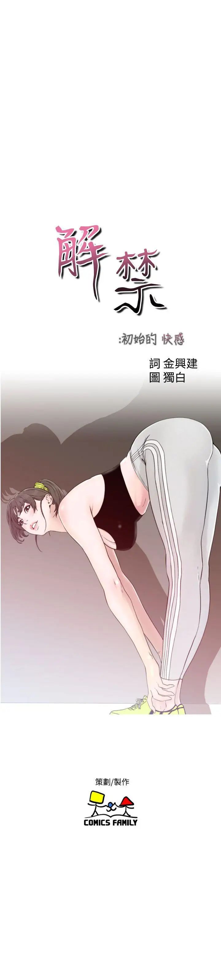 解禁:初始的快感第27话-偷拍[01]