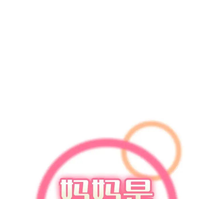 妈妈是女大学生第19话