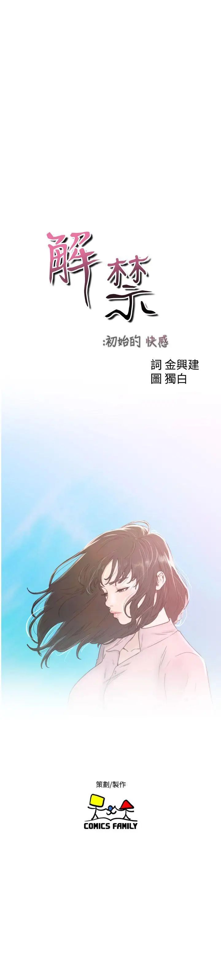 解禁:初始的快感第30话-瑞韺的诱惑[01]