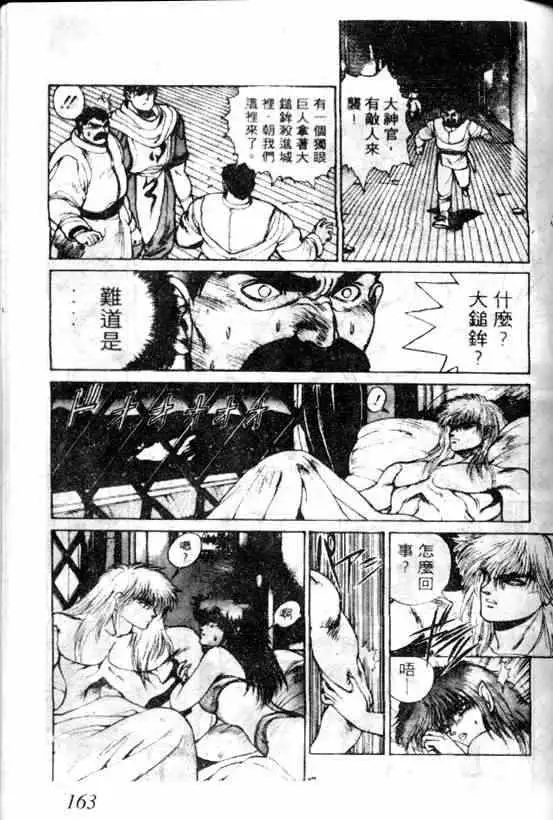 暗黑破坏神第05卷