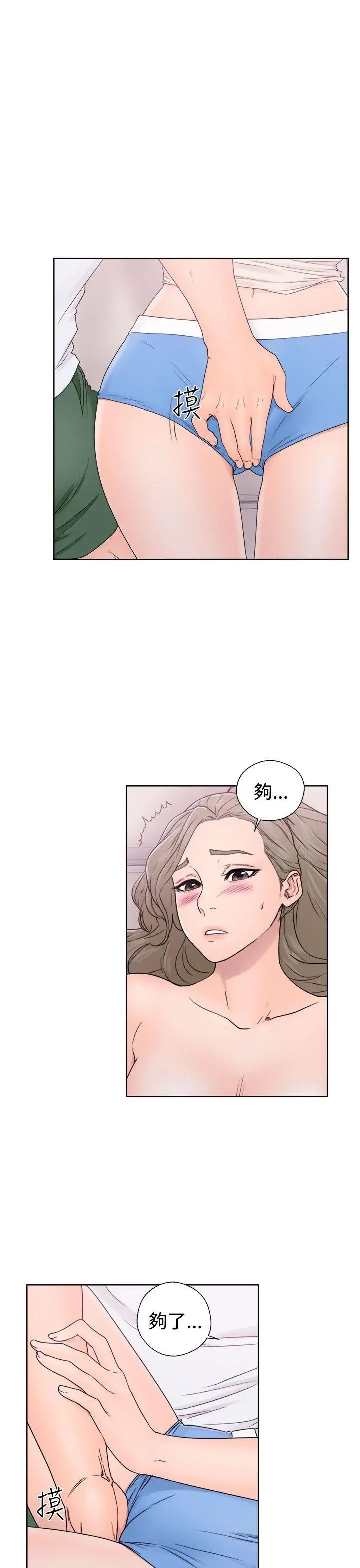 解禁:初始的快感第32话-要做，就做到底吧