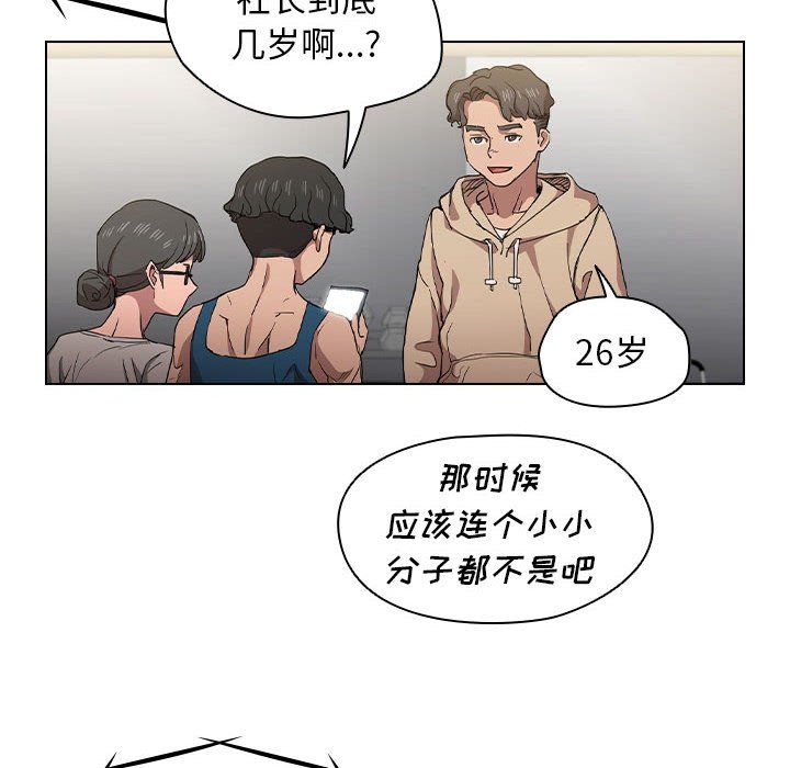 没种又怎样第27话