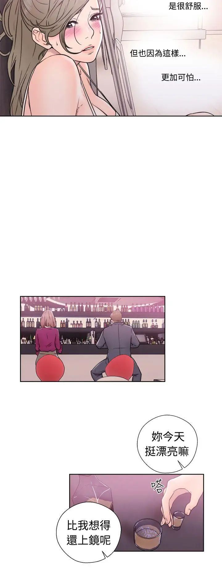 解禁:初始的快感第32话-要做，就做到底吧