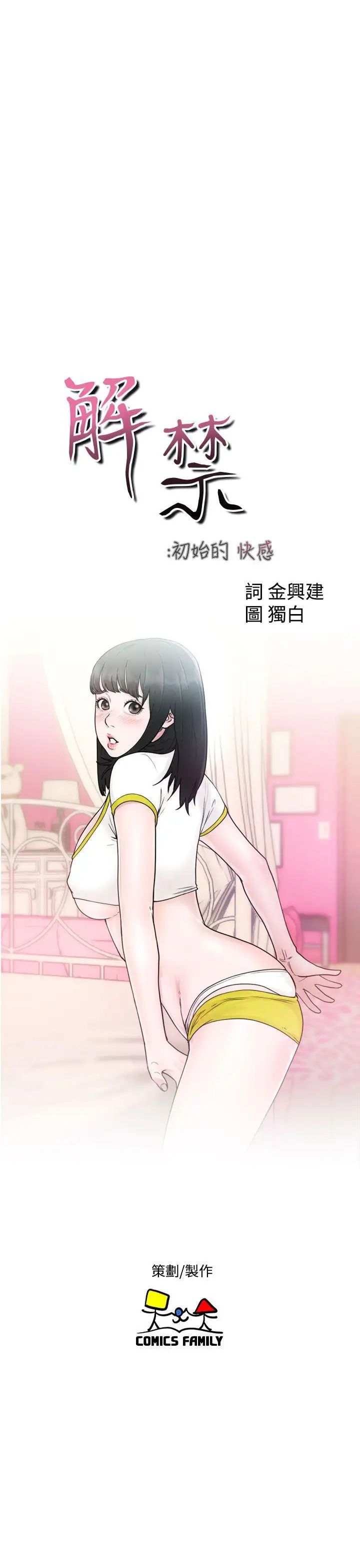 解禁:初始的快感第33话-酥麻麻的初体验[01]