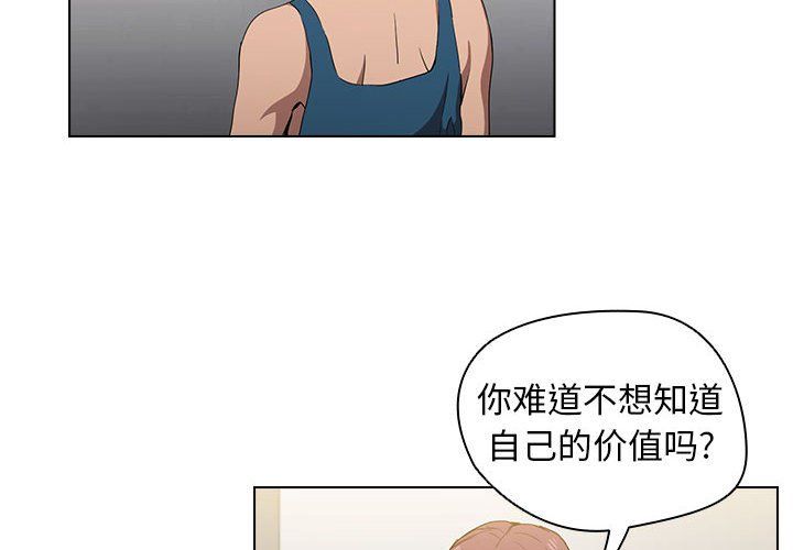 没种又怎样第28话