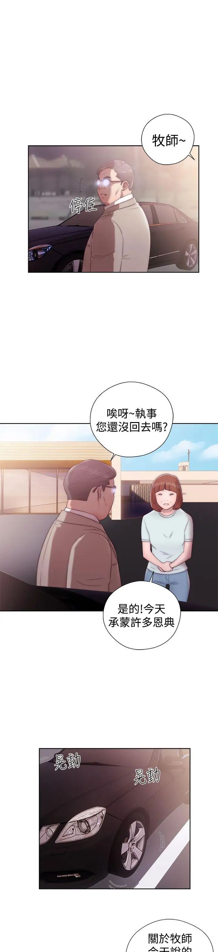 解禁:初始的快感第35话-在车子里