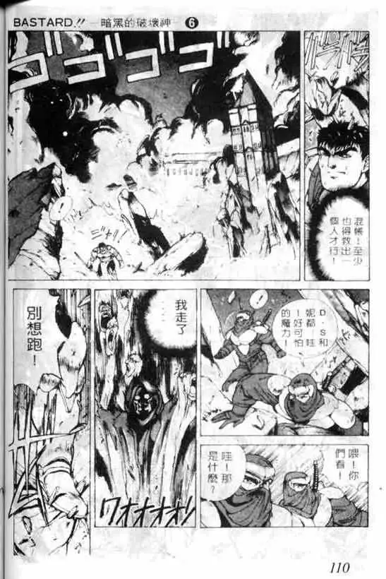 暗黑破坏神第06卷